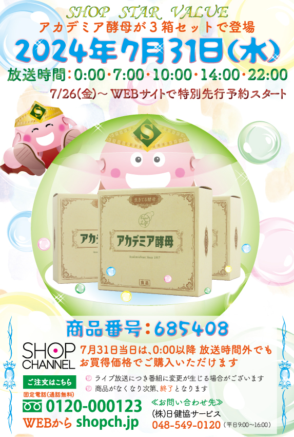 お知らせ】7月31日アカデミア酵母がSSVで登場！ | 「生きてる酵母」の 