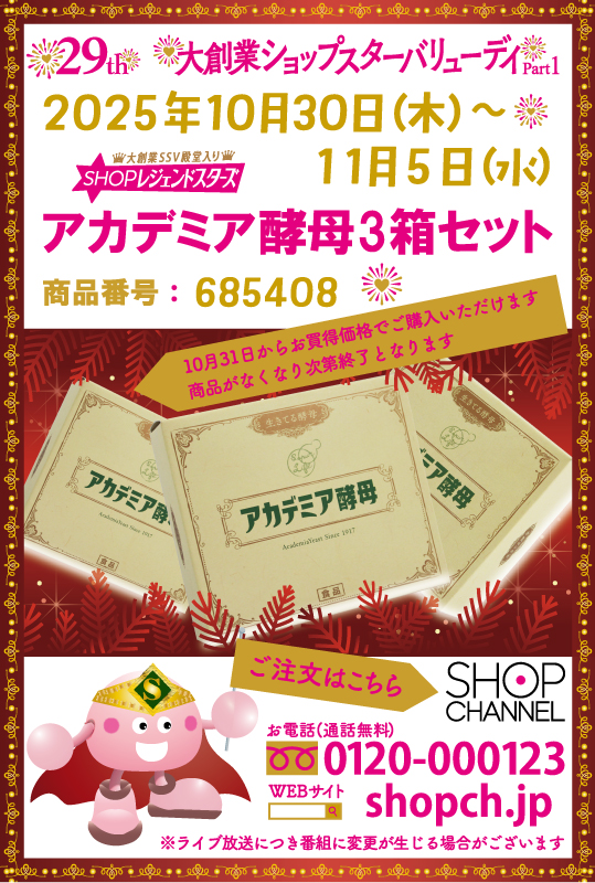 アカデミア酵母 今年一番のお買い得価格で登場！ | 「生きてる酵母」の